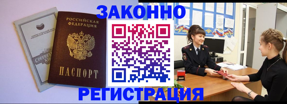 регистрация в Кореновске