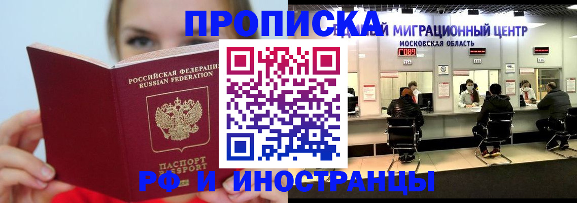 прописка иностранных граждан в Кореновске