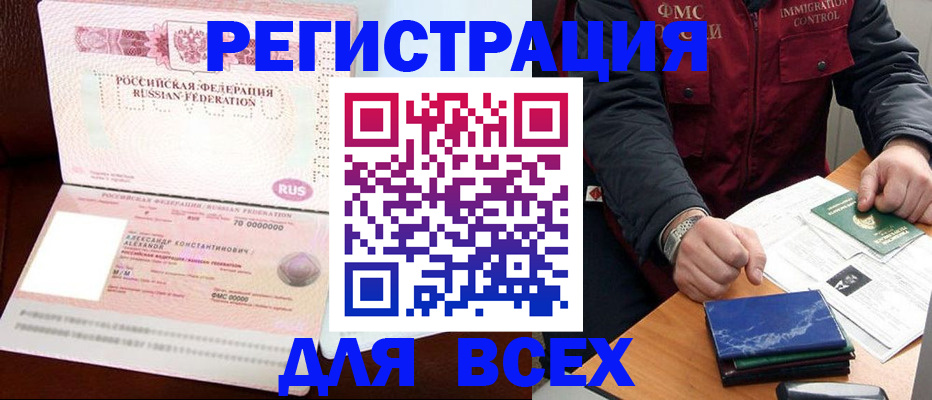 миграционный учет в Кореновске