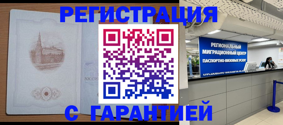 прописка иностранных граждан в Кореновске