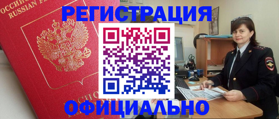 миграционный учет в Кореновске