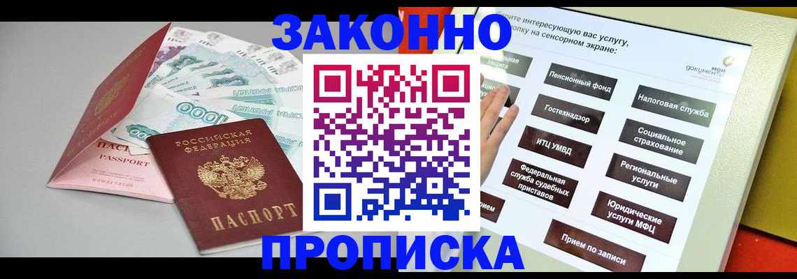 временная регистрация для школы в Кореновске